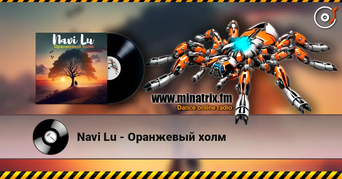 Navi Lu - Оранжевый холм 高品质在线收听 | Minatrix.FM