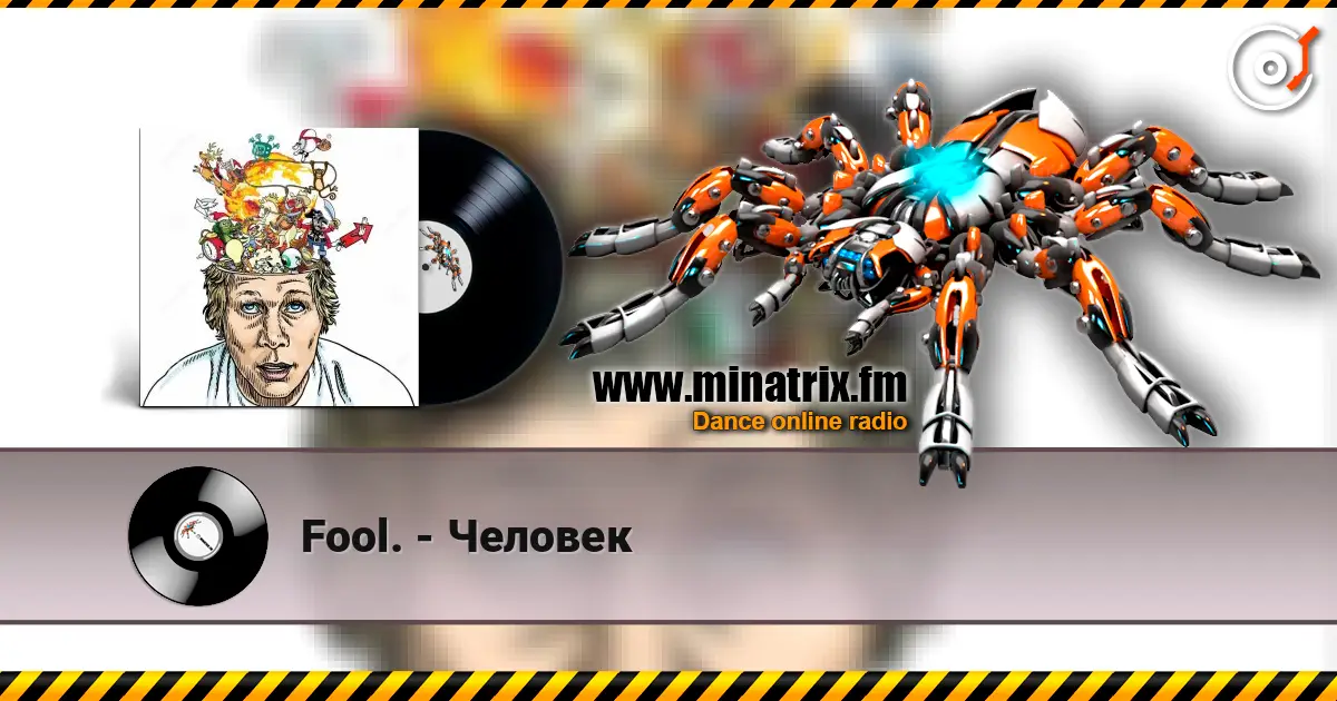 Fool. - Человек 高品质在线收听 | Minatrix.FM