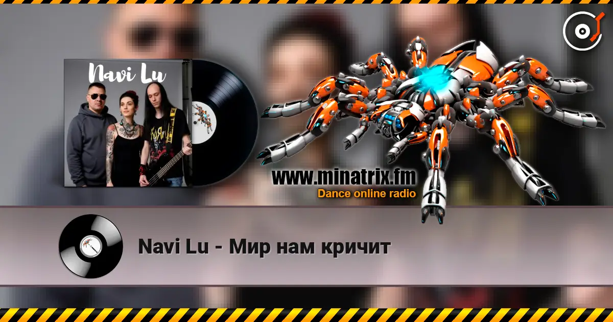 Navi Lu - Мир нам кричит 高品质在线收听 | Minatrix.FM