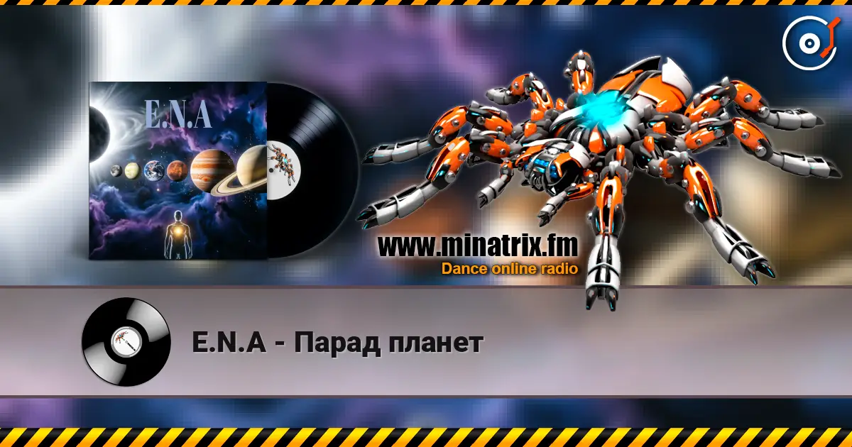 E.N.A - Парад планет 高品质在线收听 | Minatrix.FM