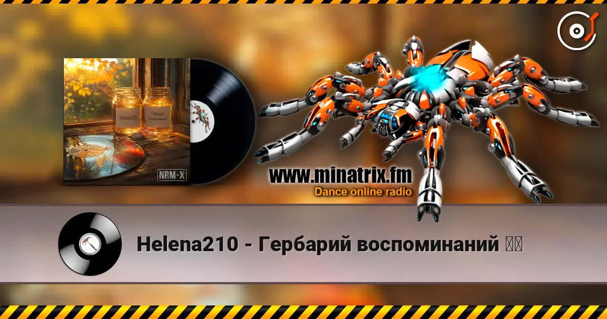 Helena210 - Гербарий воспоминаний ☘️ 高品质在线收听 | Minatrix.FM