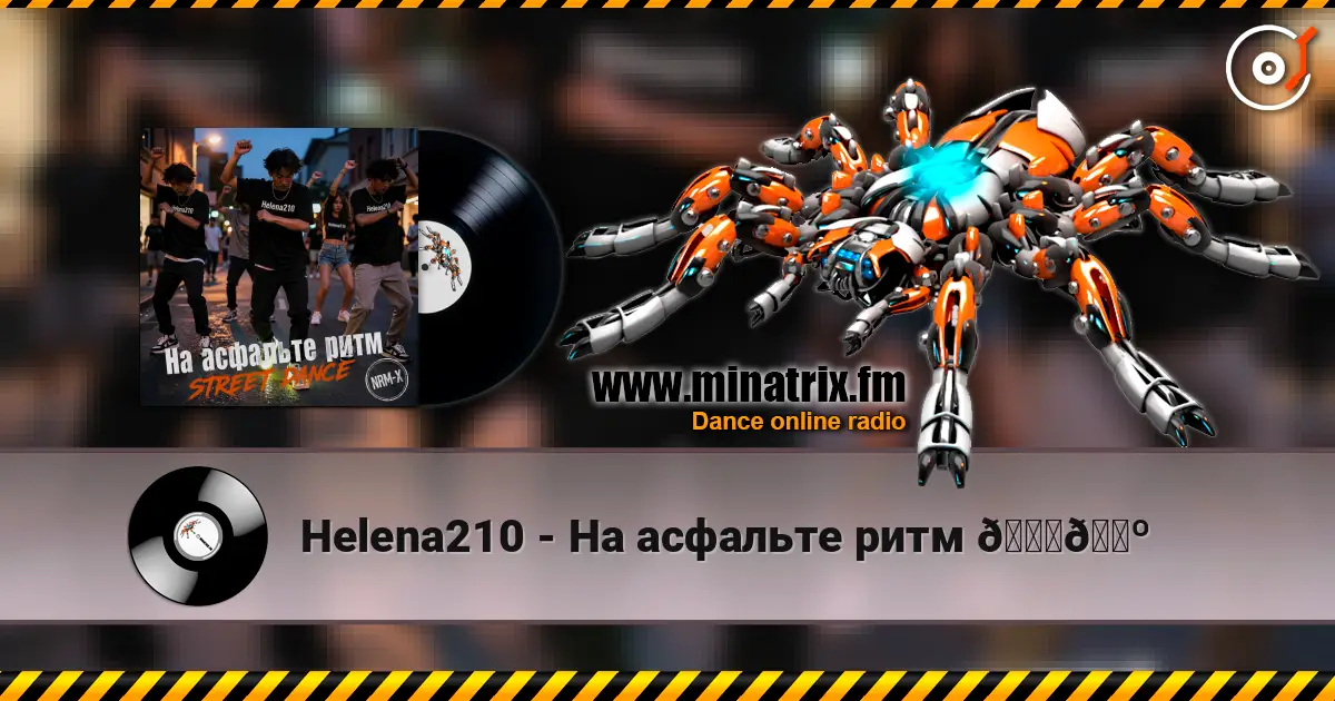 Helena210 - На асфальте ритм 💃🕺 高品质在线收听 | Minatrix.FM