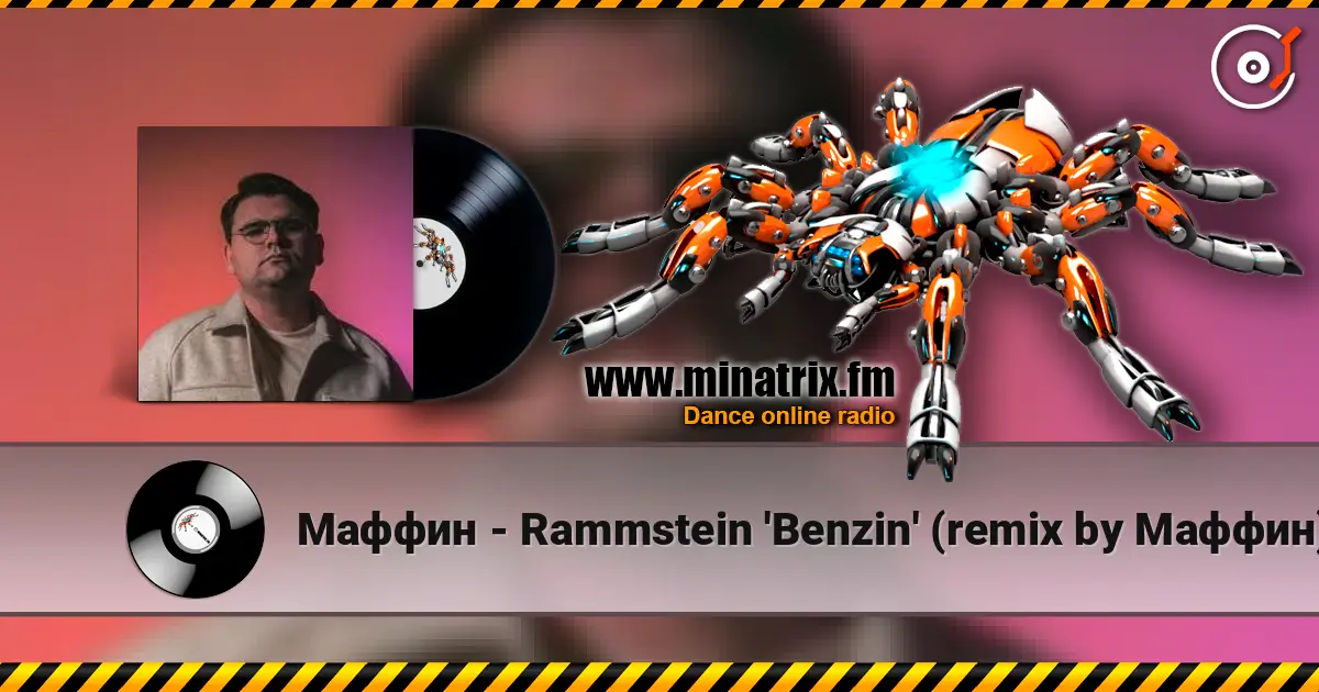 Маффин - Rammstein 'Benzin' (remix by Маффин) 高品质在线收听 | Minatrix.FM
