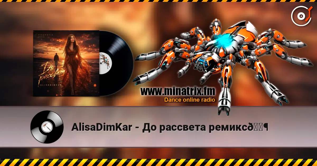 AlisaDimKar - До рассвета ремикс🎶 高品质在线收听 | Minatrix.FM