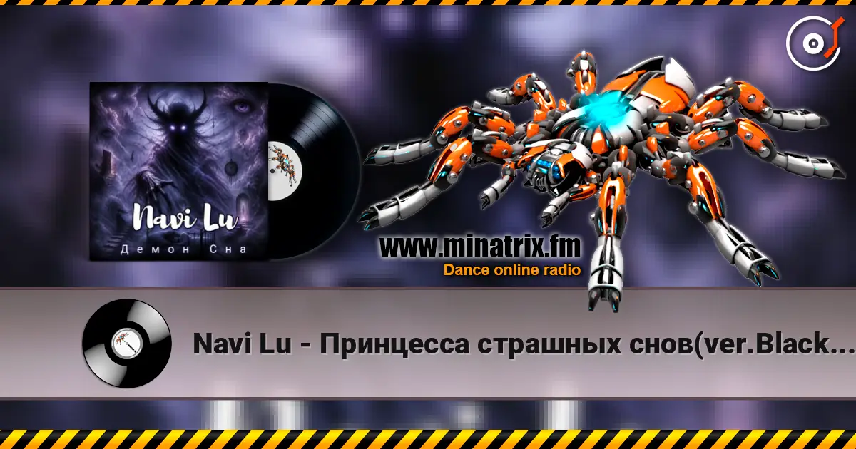 Navi Lu - Принцесса страшных снов(ver.Black metal) 高品质在线收听 | Minatrix.FM