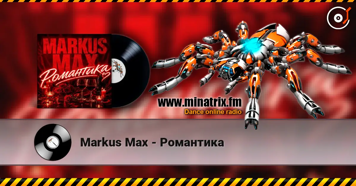 Markus Max - Романтика 高品质在线收听 | Minatrix.FM