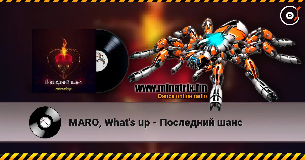 MARO, What's up - Последний шанс 高品质在线收听 | Minatrix.FM