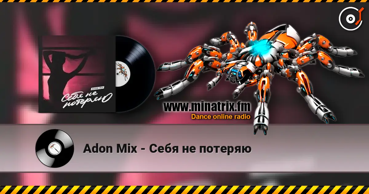 Adon Mix - Себя не потеряю 高品质在线收听 | Minatrix.FM