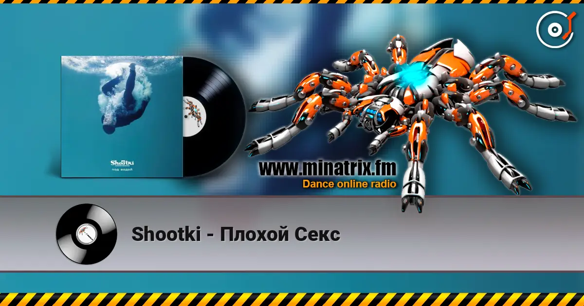 Shootki - Плохой Секс 高品质在线收听 | Minatrix.FM