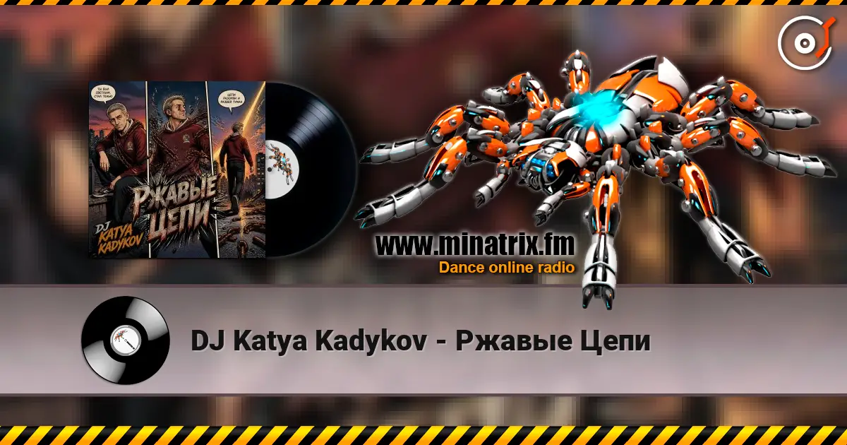 DJ Katya Kadykov - Ржавые Цепи 高品质在线收听 | Minatrix.FM