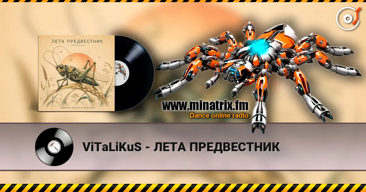 ViTaLiKuS - ЛЕТА ПРЕДВЕСТНИК 高品质在线收听 | Minatrix.FM