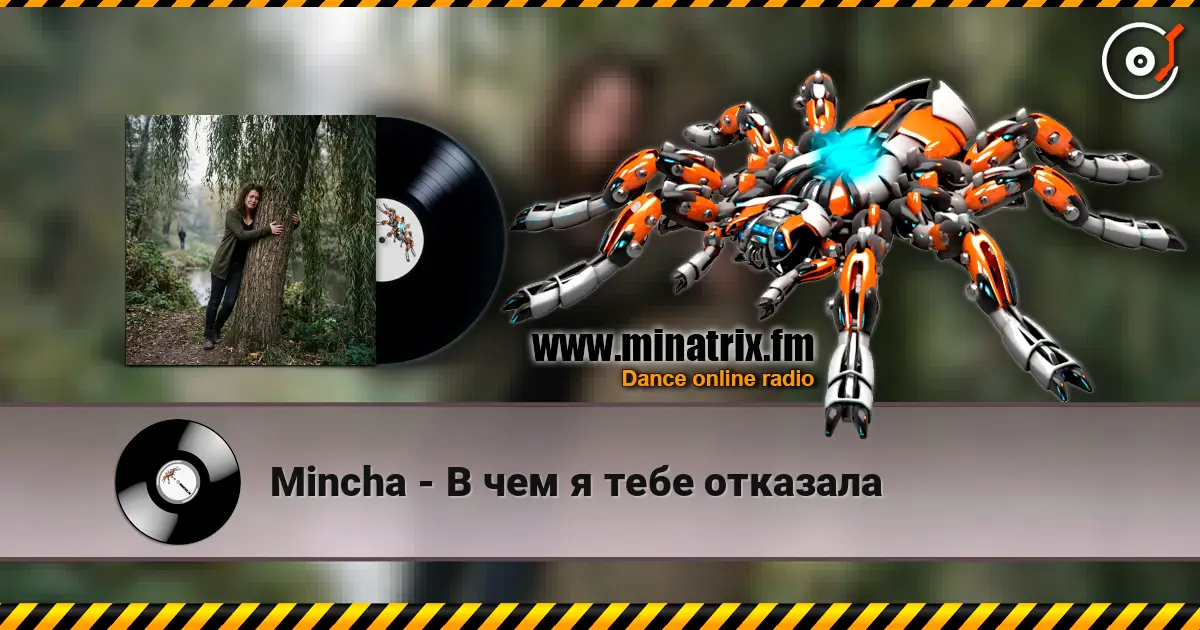 Mincha - В чем я тебе отказала 高品质在线收听 | Minatrix.FM