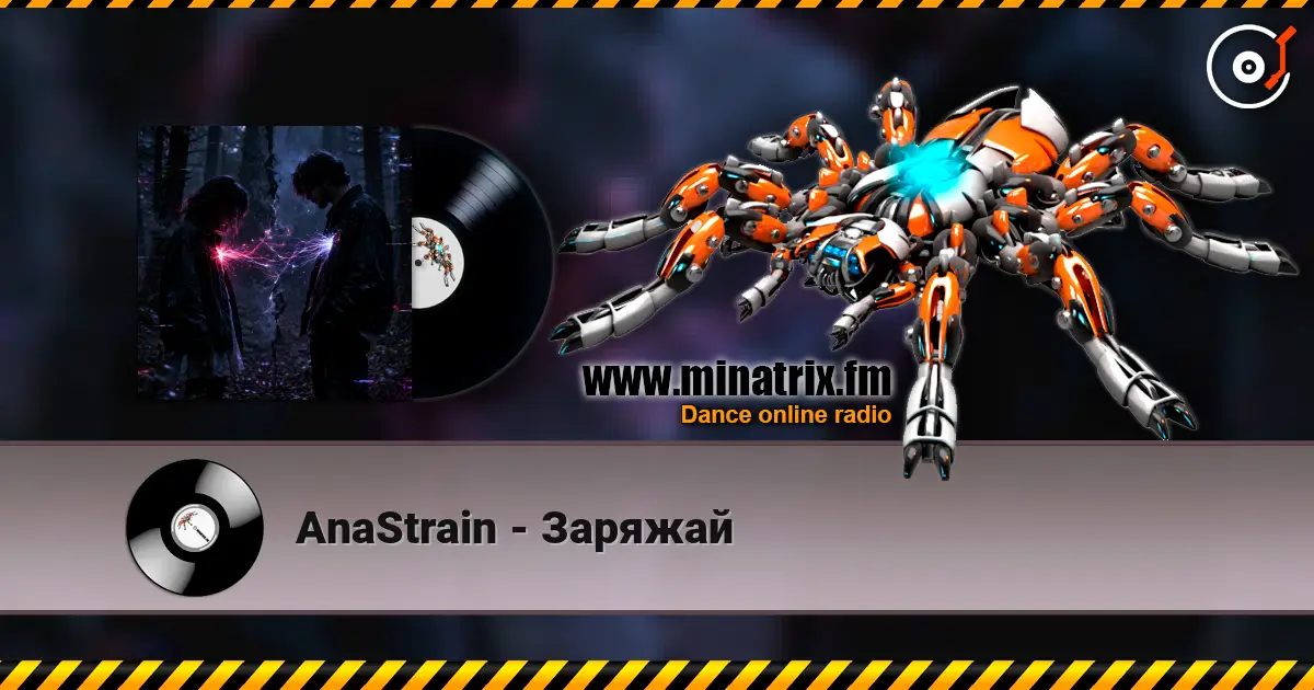 AnaStrain - Заряжай 高品质在线收听 | Minatrix.FM