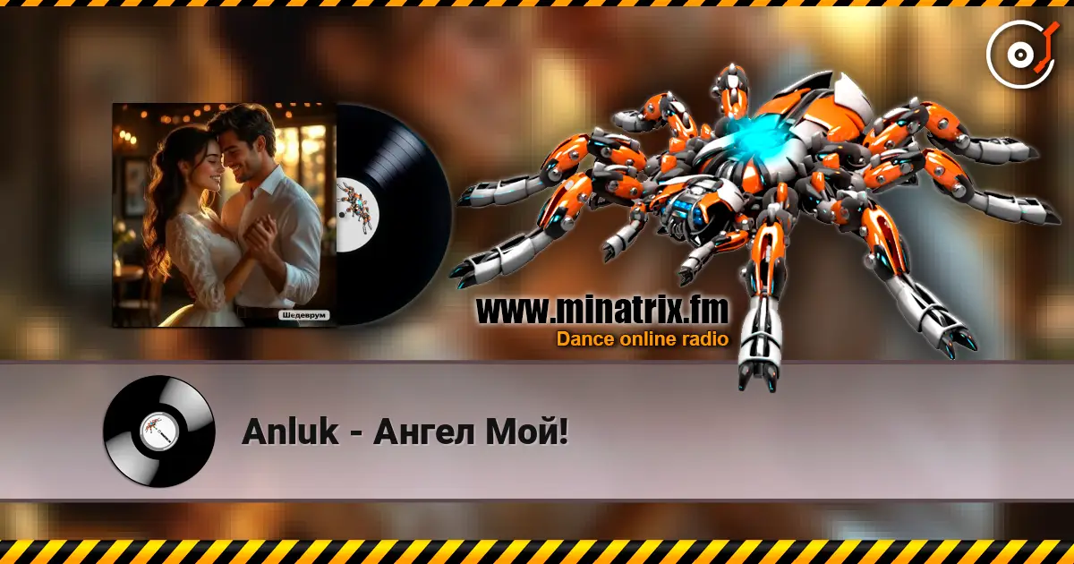 Anluk - Ангел Мой! 高品质在线收听 | Minatrix.FM
