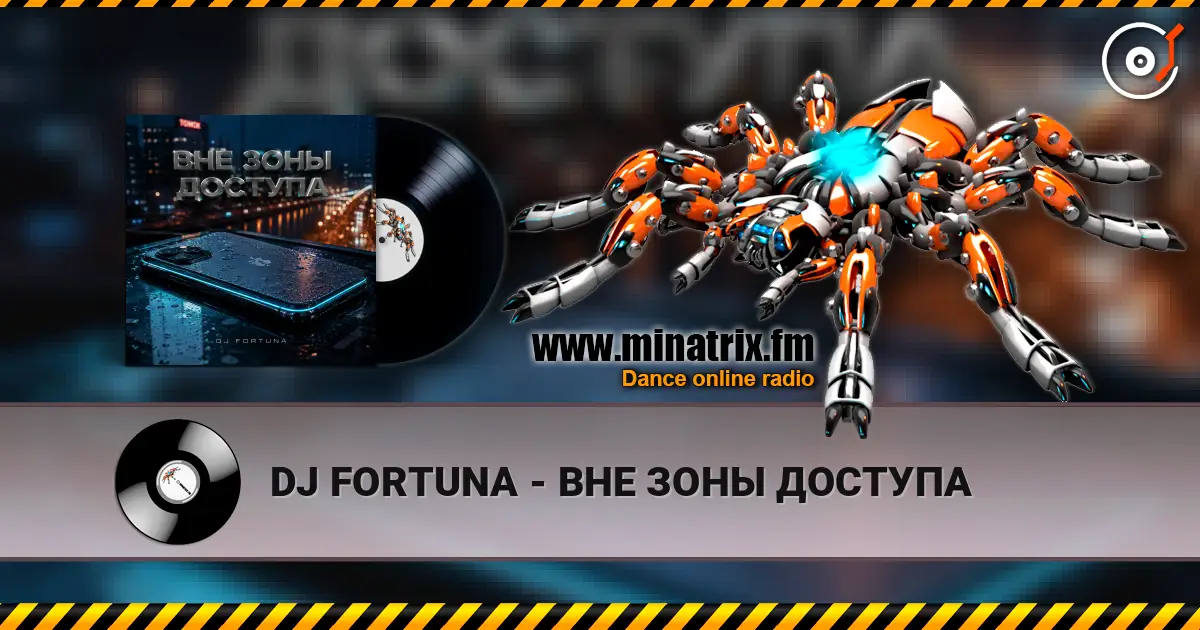 DJ FORTUNA - ВНЕ ЗОНЫ ДОСТУПА 高品质在线收听 | Minatrix.FM