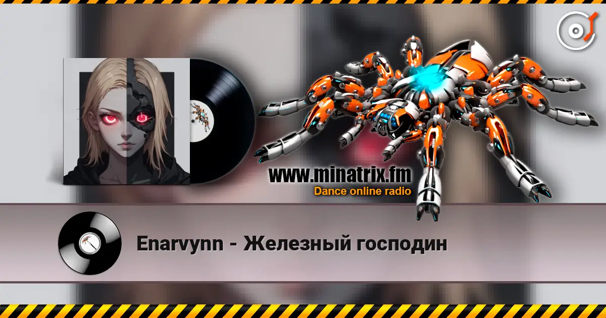 Enarvynn - Железный господин 高品质在线收听 | Minatrix.FM