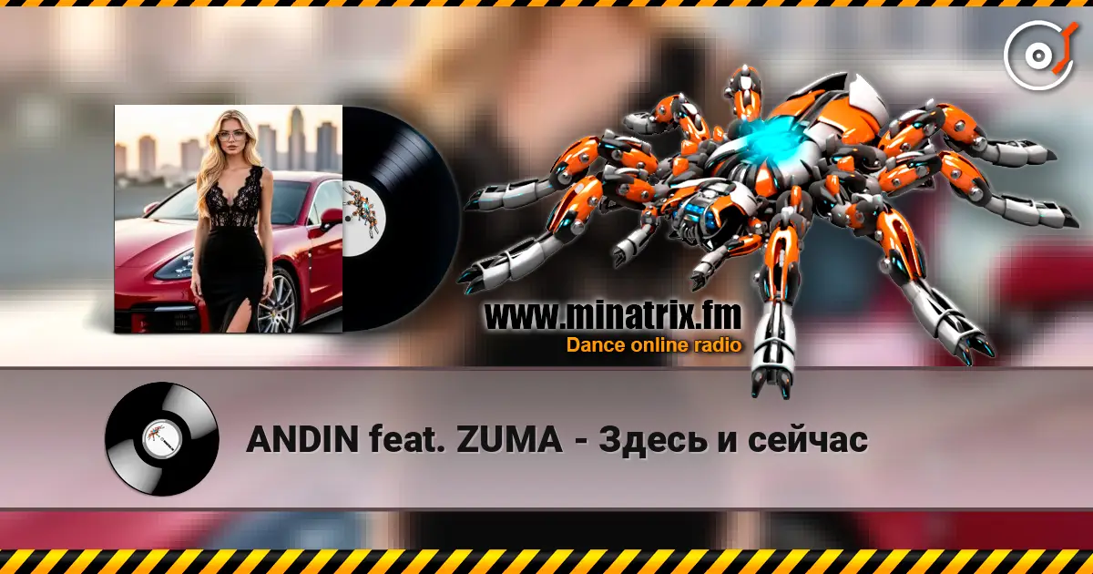 ANDIN feat. ZUMA - Здесь и сейчас 高品质在线收听 | Minatrix.FM