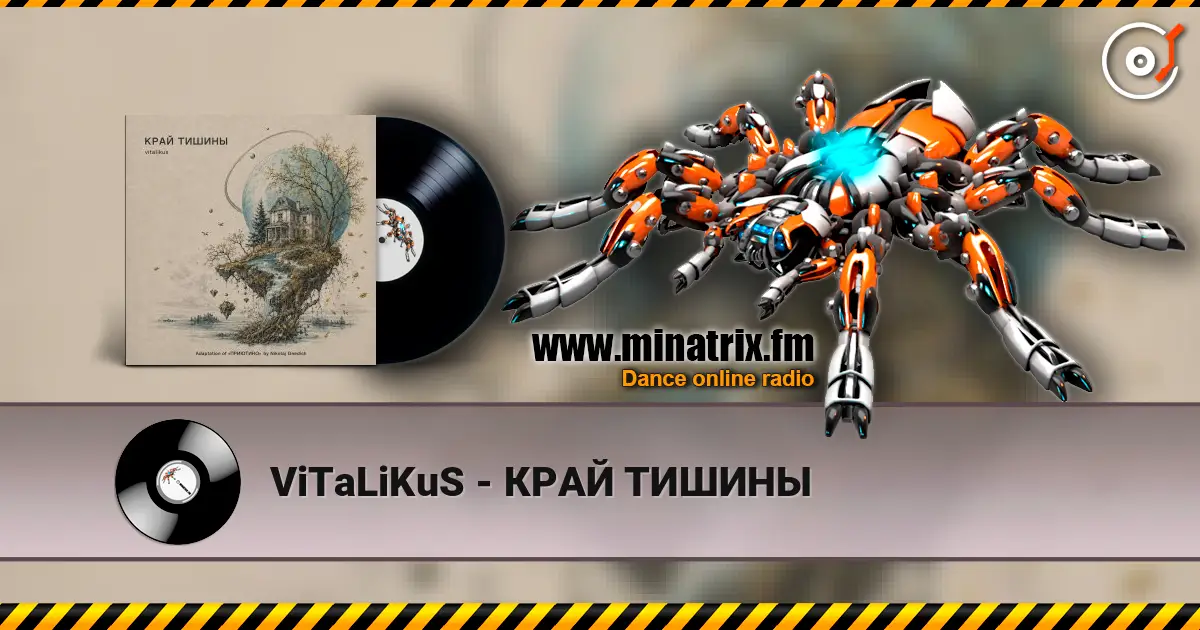 ViTaLiKuS - КРАЙ ТИШИНЫ 高品质在线收听 | Minatrix.FM
