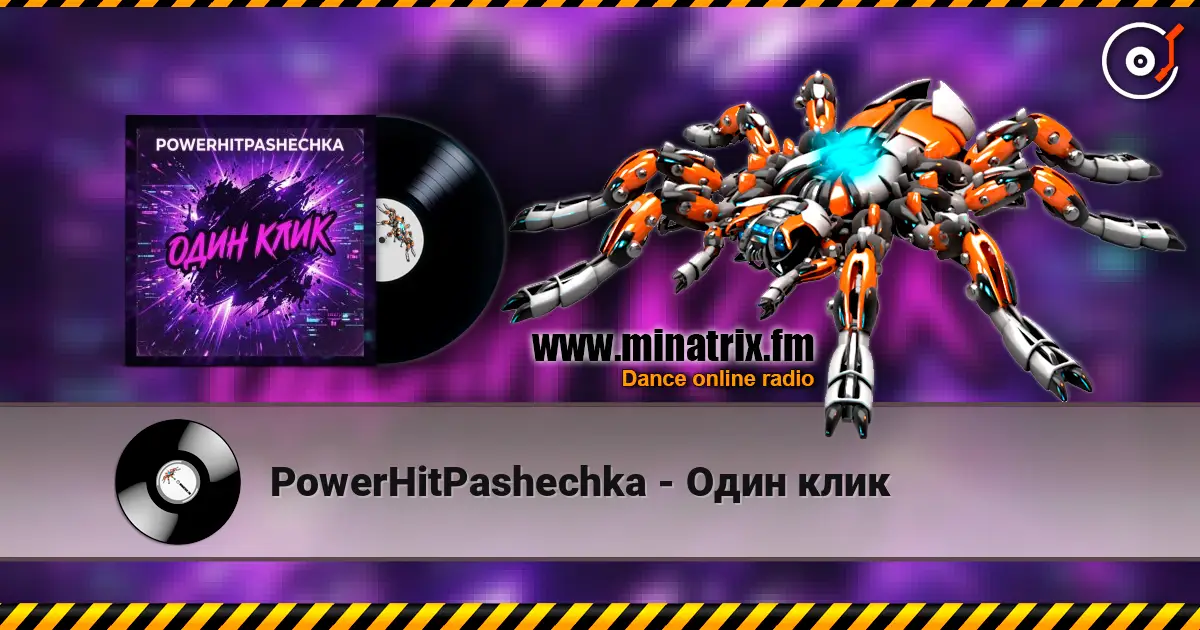 PowerHitPashechka - Один клик 高品质在线收听 | Minatrix.FM