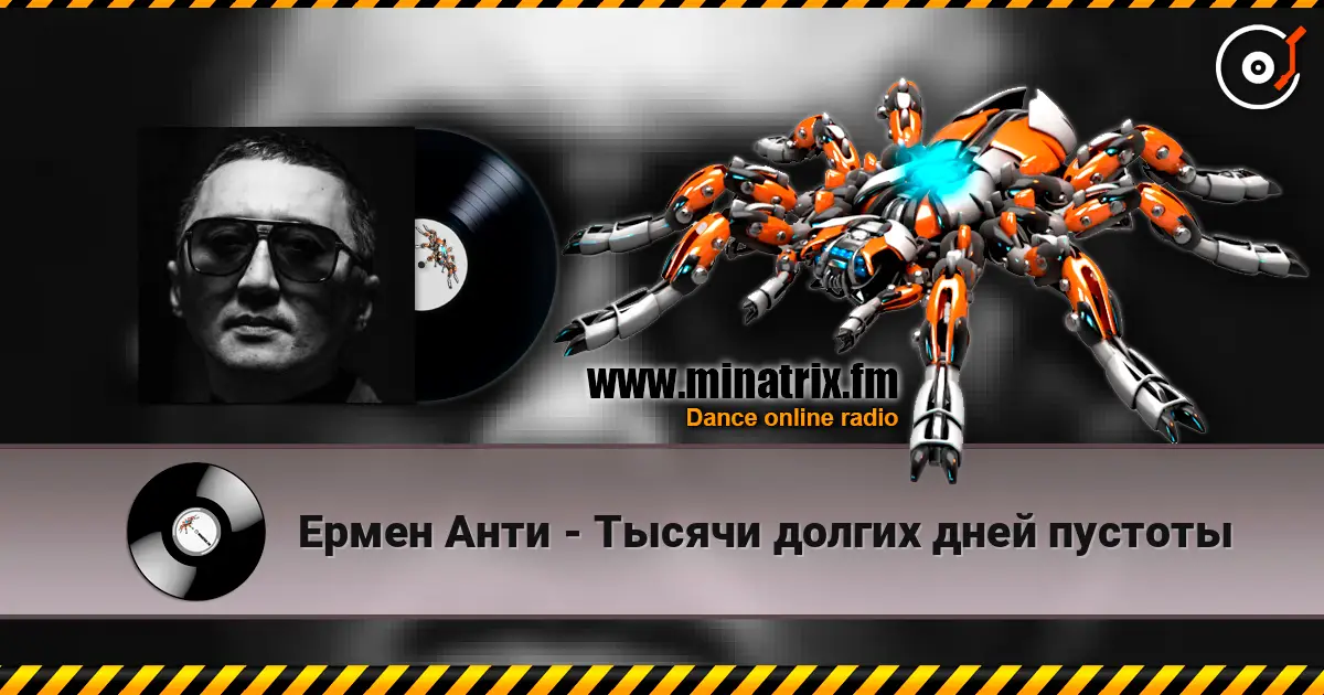 Ермен Анти - Тысячи долгих дней пустоты 高品质在线收听 | Minatrix.FM
