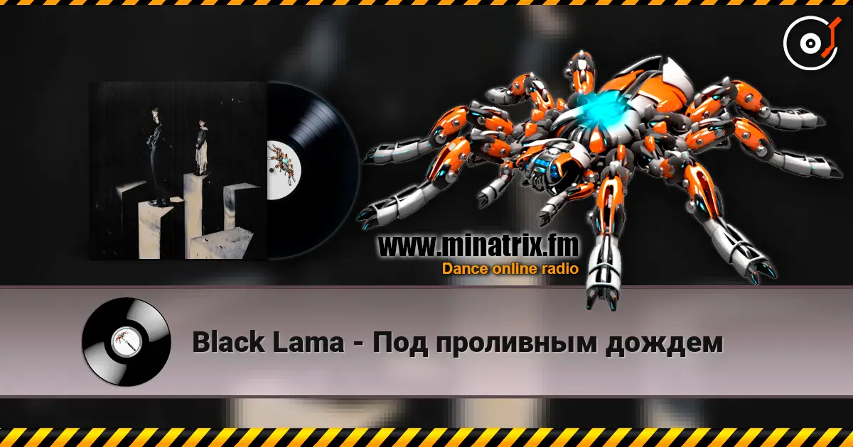 Black Lama - Под проливным дождем 高品质在线收听 | Minatrix.FM