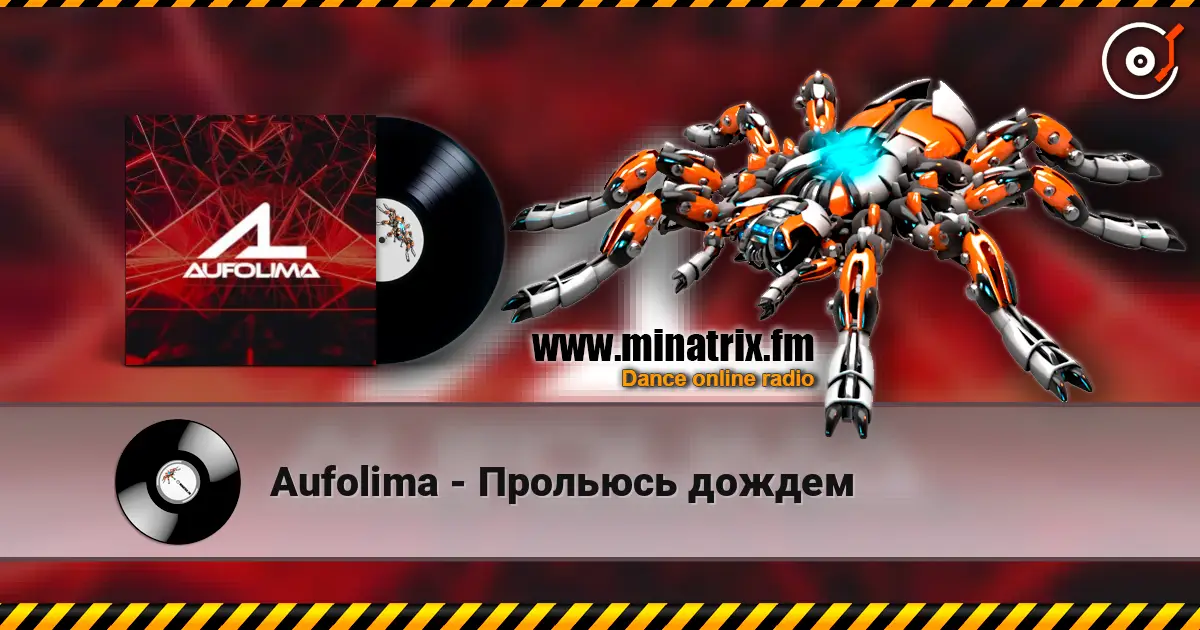 Aufolima - Прольюсь дождем 高品质在线收听 | Minatrix.FM