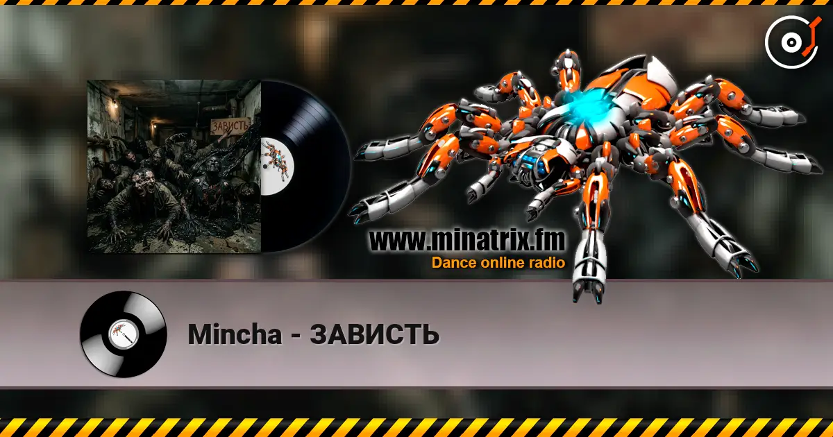 Mincha - ЗАВИСТЬ 高品质在线收听 | Minatrix.FM