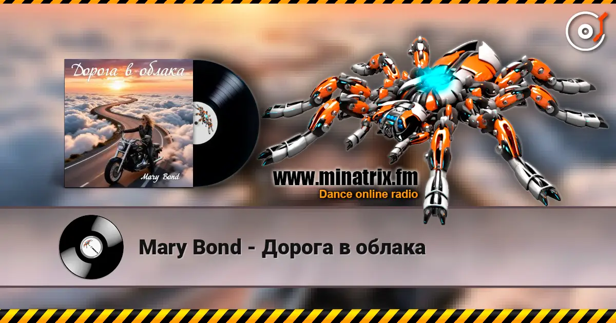Mary Bond - Дорога в облака 高品质在线收听 | Minatrix.FM