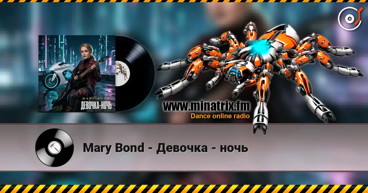 Mary Bond - Девочка - ночь 高品质在线收听 | Minatrix.FM