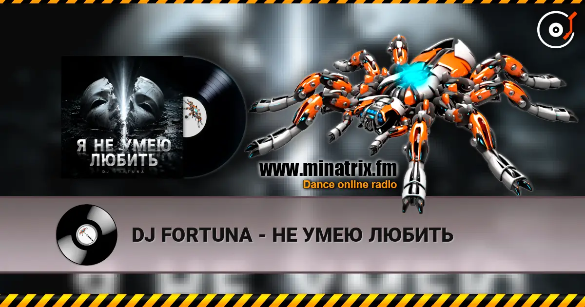DJ FORTUNA - НЕ УМЕЮ ЛЮБИТЬ 高品质在线收听 | Minatrix.FM