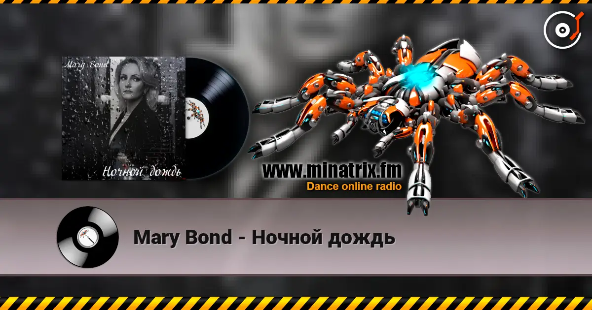 Mary Bond - Ночной дождь 高品质在线收听 | Minatrix.FM
