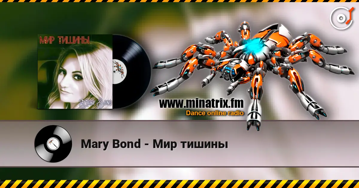 Mary Bond - Мир тишины 高品质在线收听 | Minatrix.FM