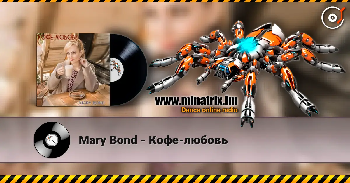 Mary Bond - Кофе-любовь 高品质在线收听 | Minatrix.FM