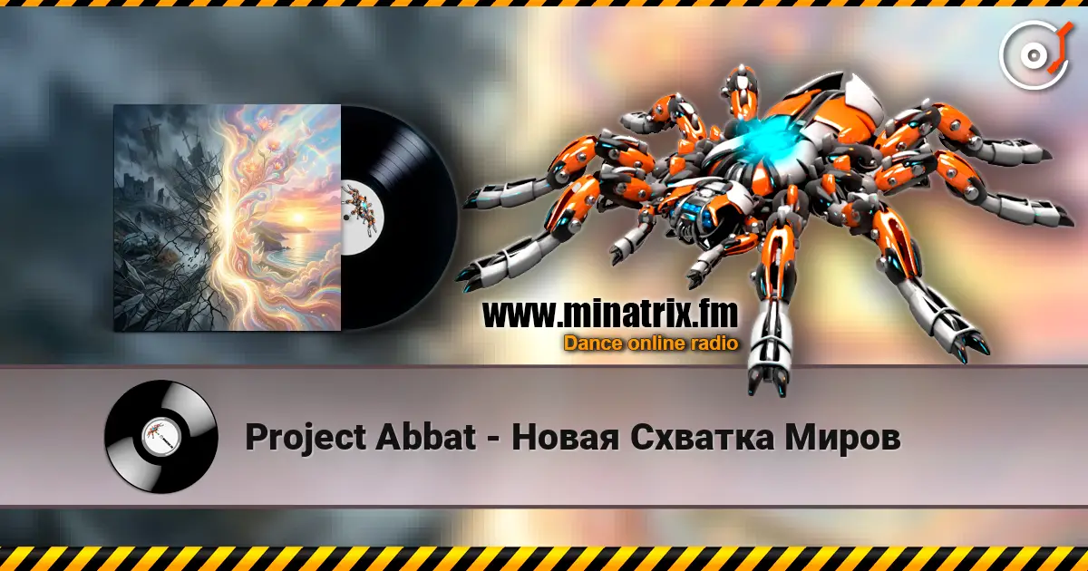 Project Abbat - Новая Схватка Миров 高品质在线收听 | Minatrix.FM