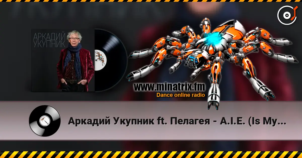 Аркадий Укупник ft. Пелагея - A.I.E. (Is My Song) 高品质在线收听 | Minatrix.FM