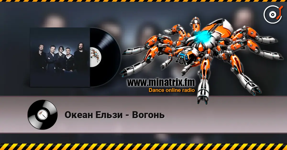 Океан Ельзи - Вогонь 高品质在线收听 | Minatrix.FM
