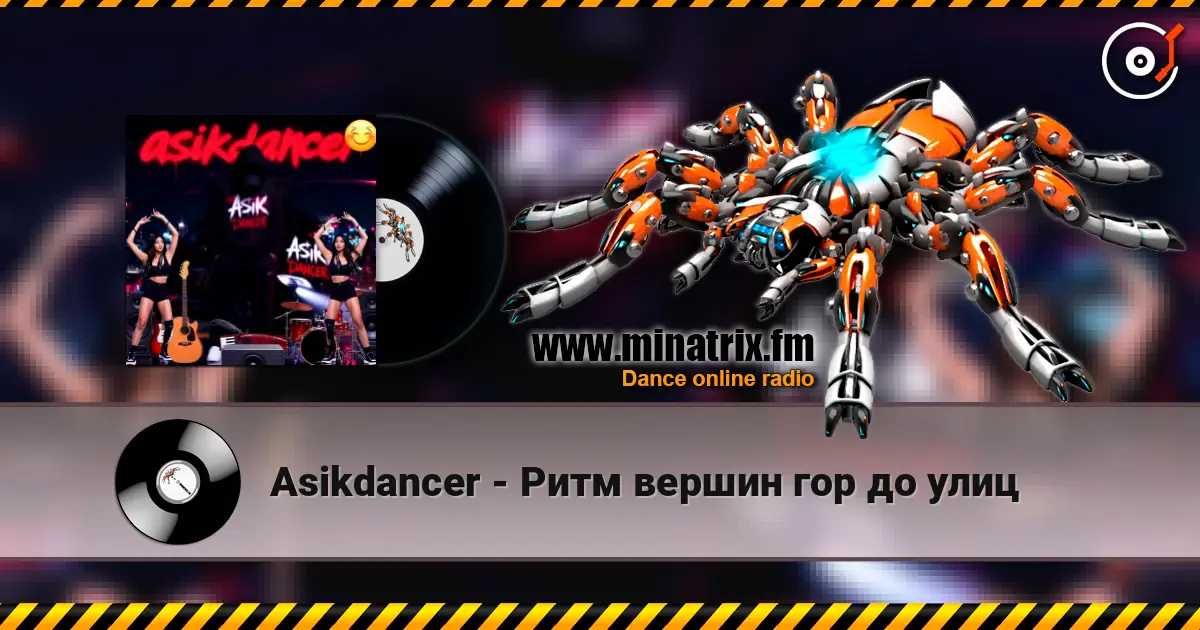 Asikdancer - Ритм вершин гор до улиц 高品质在线收听 | Minatrix.FM
