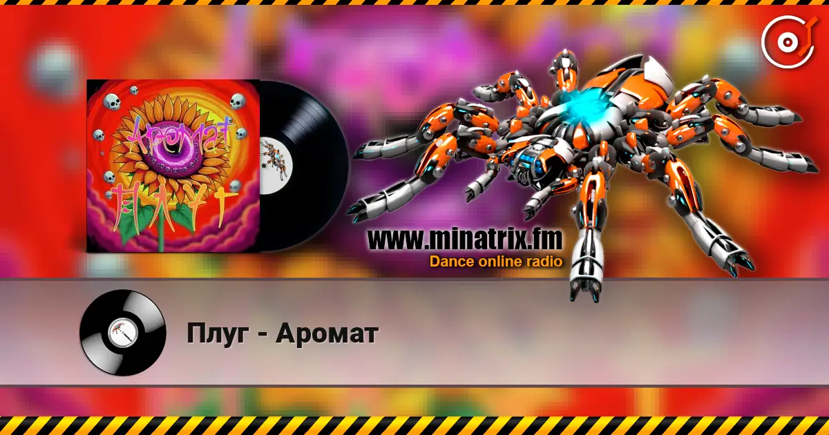 Плуг - Аромат 高品质在线收听 | Minatrix.FM