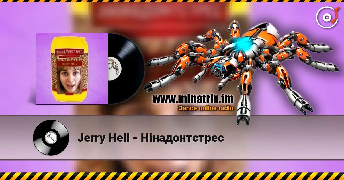 Jerry Heil - Нінадонтстрес 高品质在线收听 | Minatrix.FM