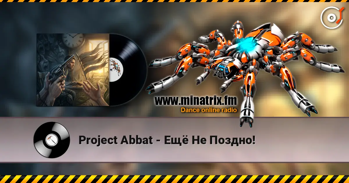 Project Abbat - Ещё Не Поздно! 高品质在线收听 | Minatrix.FM