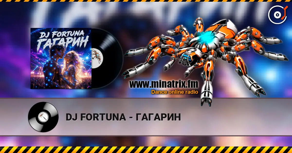 DJ FORTUNA - ГАГАРИН 高品质在线收听 | Minatrix.FM