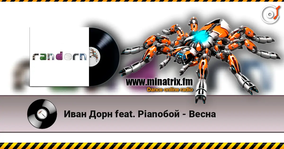 Иван Дорн feat. Pianoбой - Весна 高品质在线收听 | Minatrix.FM