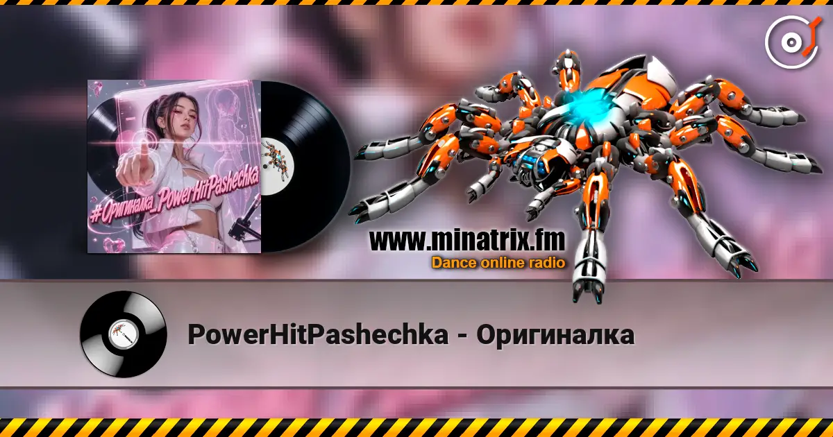 PowerHitPashechka - Оригиналка 高品质在线收听 | Minatrix.FM