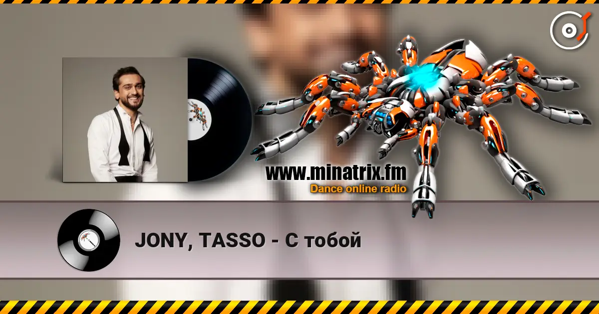 JONY, TASSO - С тобой 高品质在线收听 | Minatrix.FM