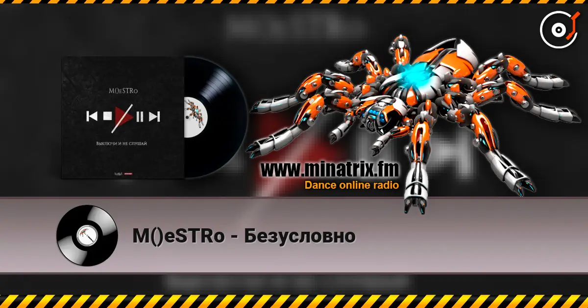 M()eSTRo - Безусловно 高品质在线收听 | Minatrix.FM