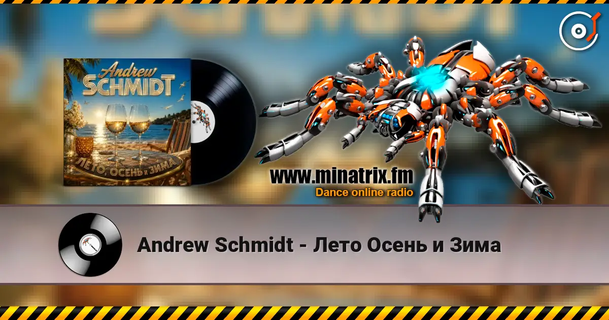 Andrew Schmidt - Лето Осень и Зима 高品质在线收听 | Minatrix.FM