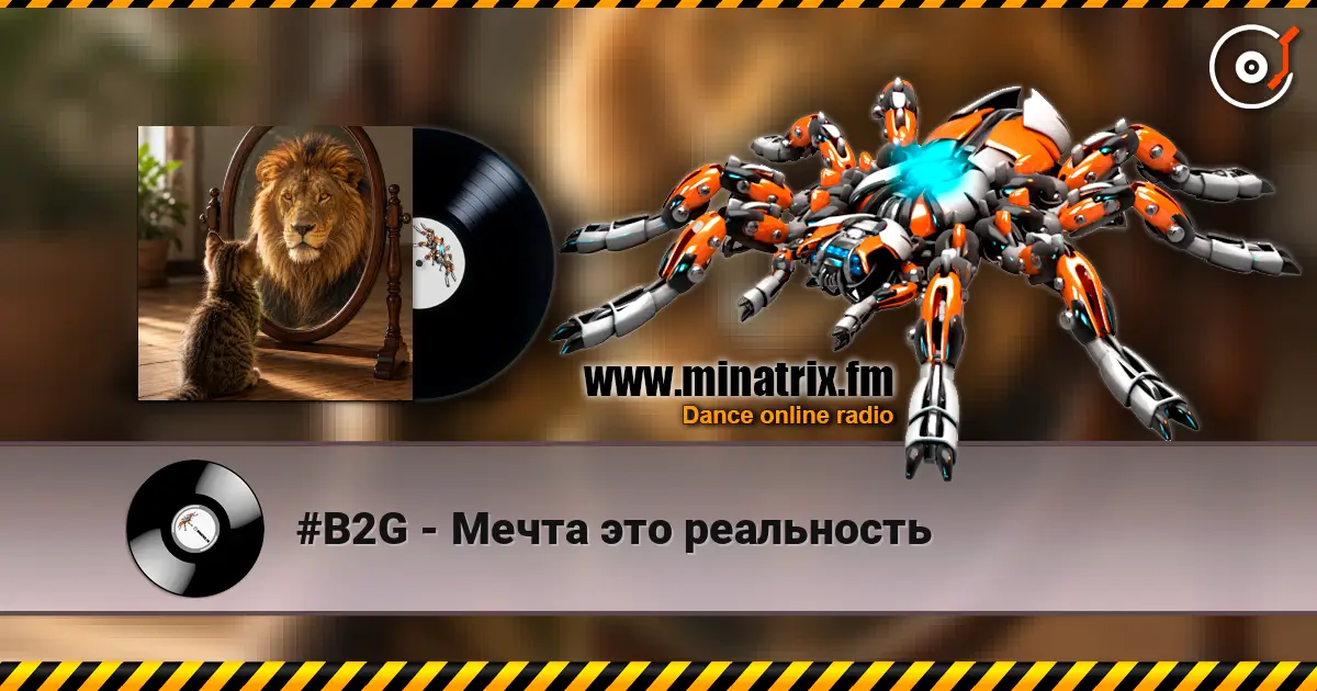 #B2G - Мечта это реальность 高品质在线收听 | Minatrix.FM