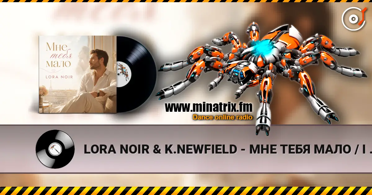 LORA NOIR & K.NEWFIELD - МНЕ ТЕБЯ МАЛО / I CAN’T GET ENOUGH OF YOU 高品质在线收听 | Minatrix.FM