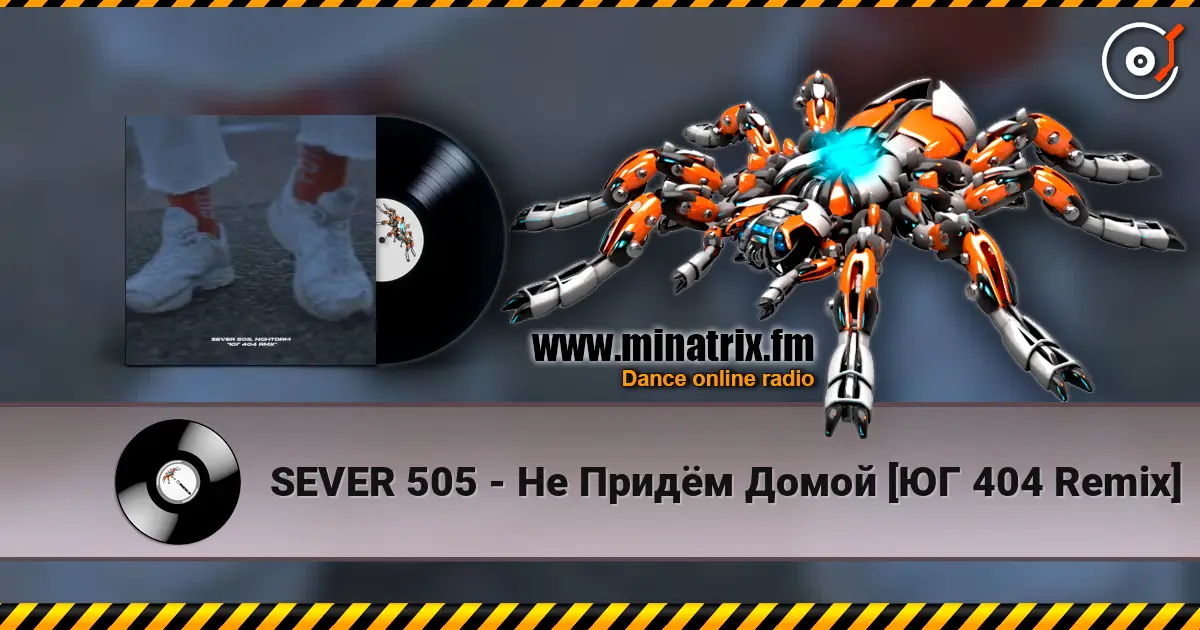 SEVER 505 - Не Придём Домой [ЮГ 404 Remix] 高品质在线收听 | Minatrix.FM