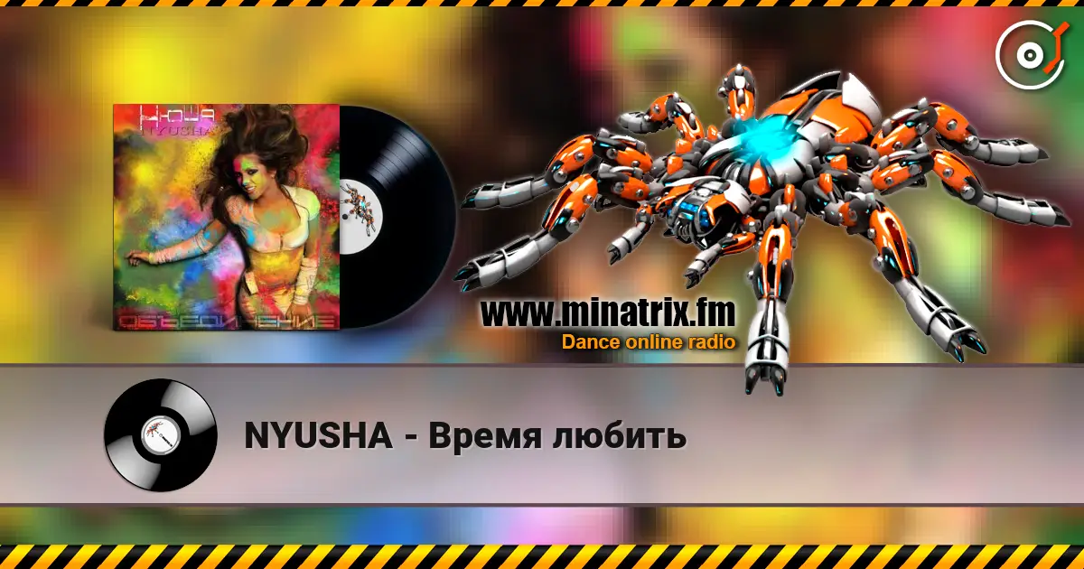 NYUSHA - Время любить 高品质在线收听 | Minatrix.FM
